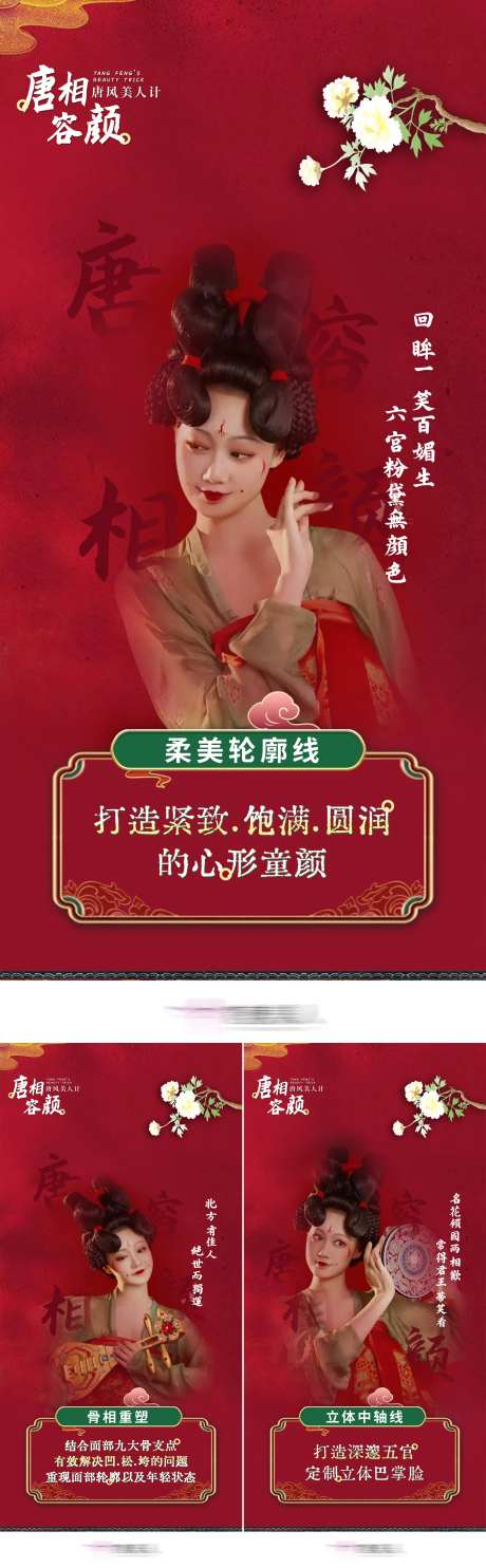 医美项目解析海报-采灵感-https://www.cailinggan.com/