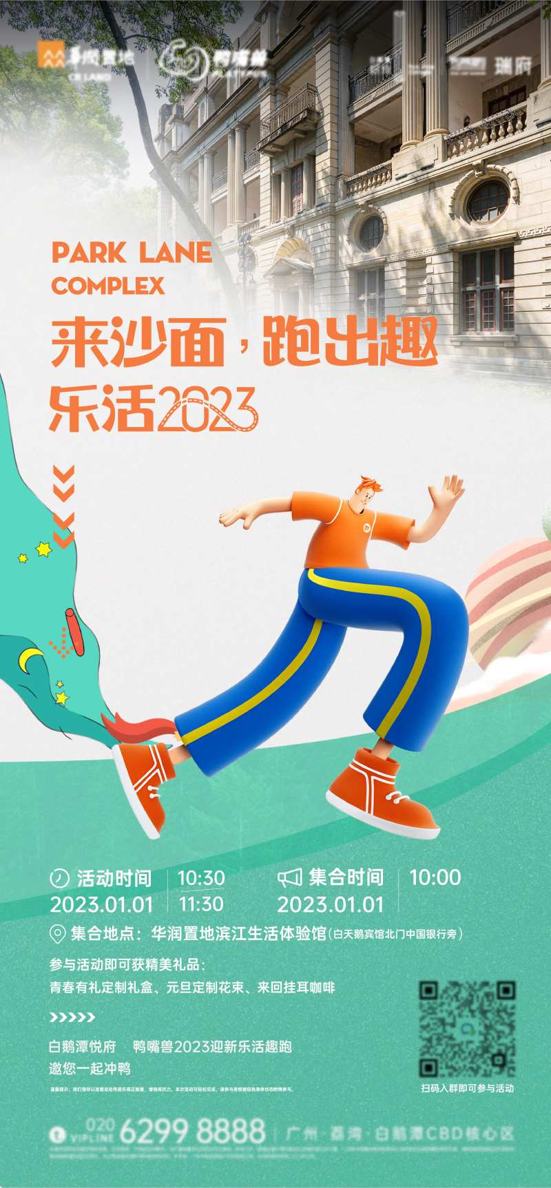 乐跑活动-采灵感-cailinggan.com