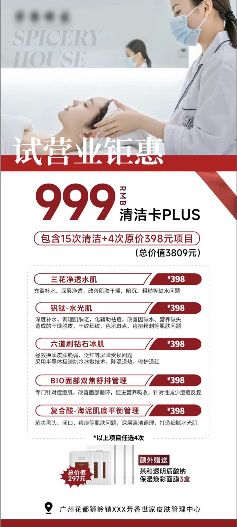 美容试营业活动展架-采灵感-cailinggan.com