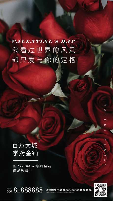 地产情人节浪漫玫瑰花海报-采灵感-https://www.cailinggan.com/