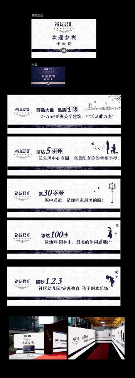 样板间看房通道包装系列海报展板-采灵感-https://www.cailinggan.com/