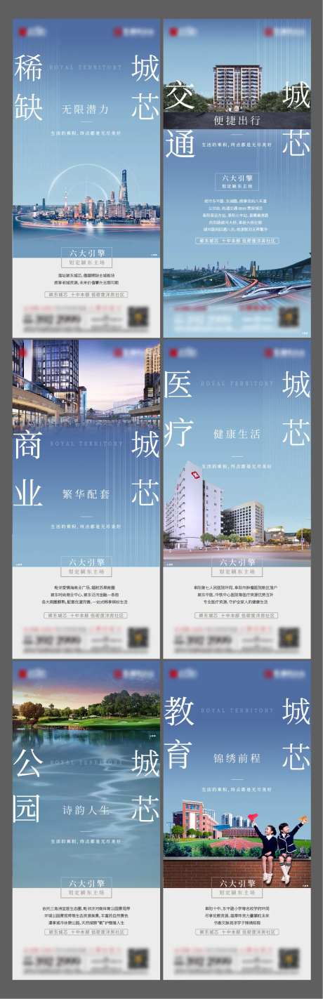 地产价值点系列海报-采灵感-https://www.cailinggan.com/