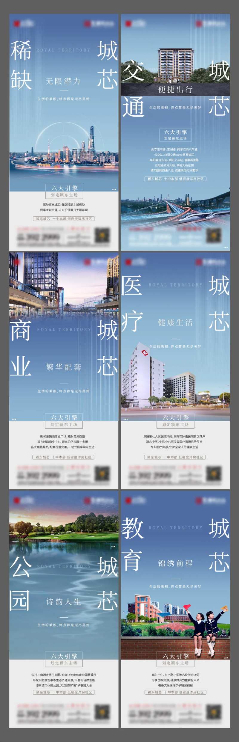 地产价值点系列海报-采灵感-cailinggan.com