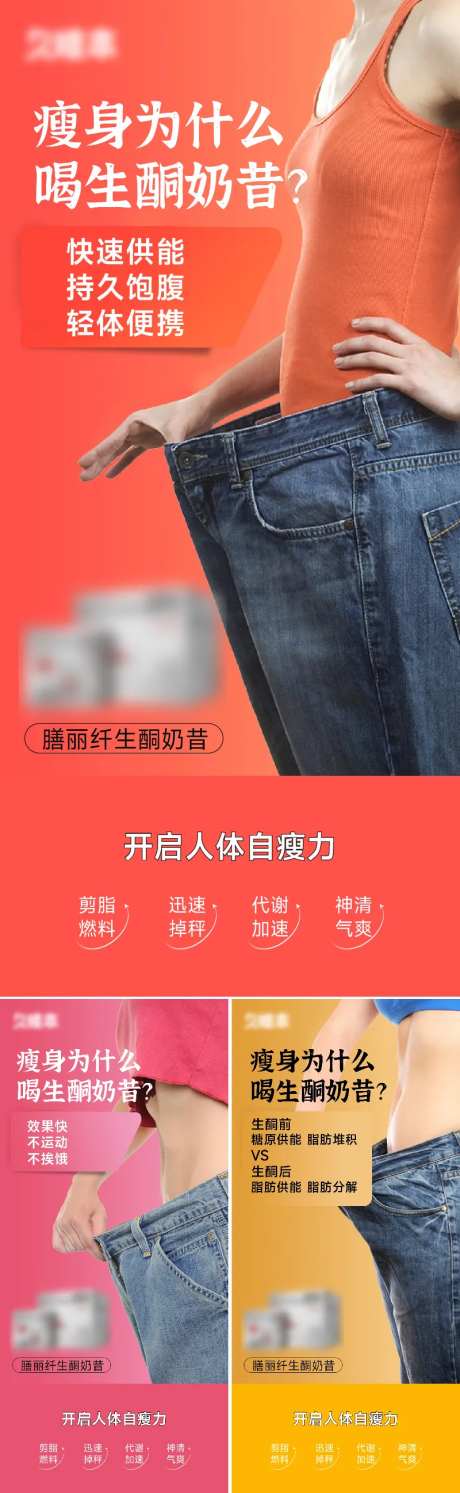 塑身类朋友圈造势海报-采灵感-https://www.cailinggan.com/