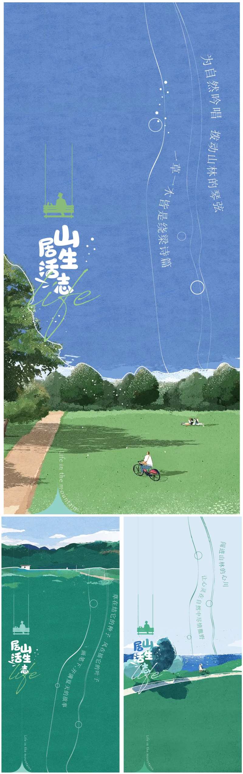 地产山居生态系列海报-采灵感-cailinggan.com