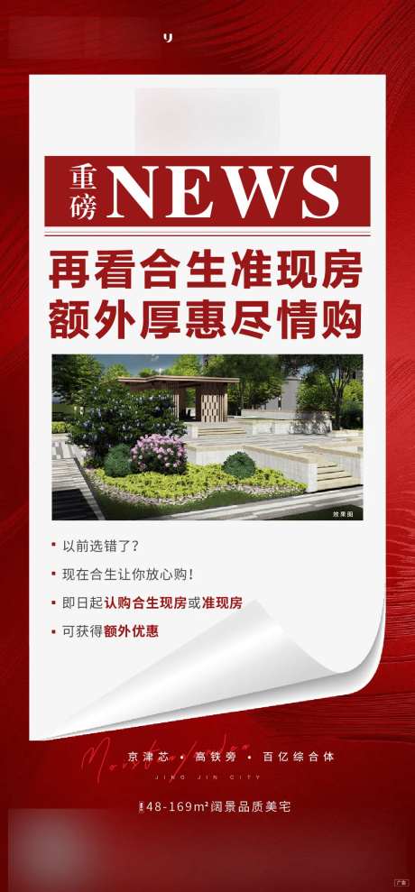 房地产优惠政策大字报海报-采灵感-https://www.cailinggan.com/