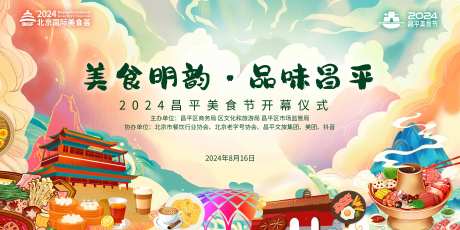 美食明韵品味昌平-采灵感-https://www.cailinggan.com/