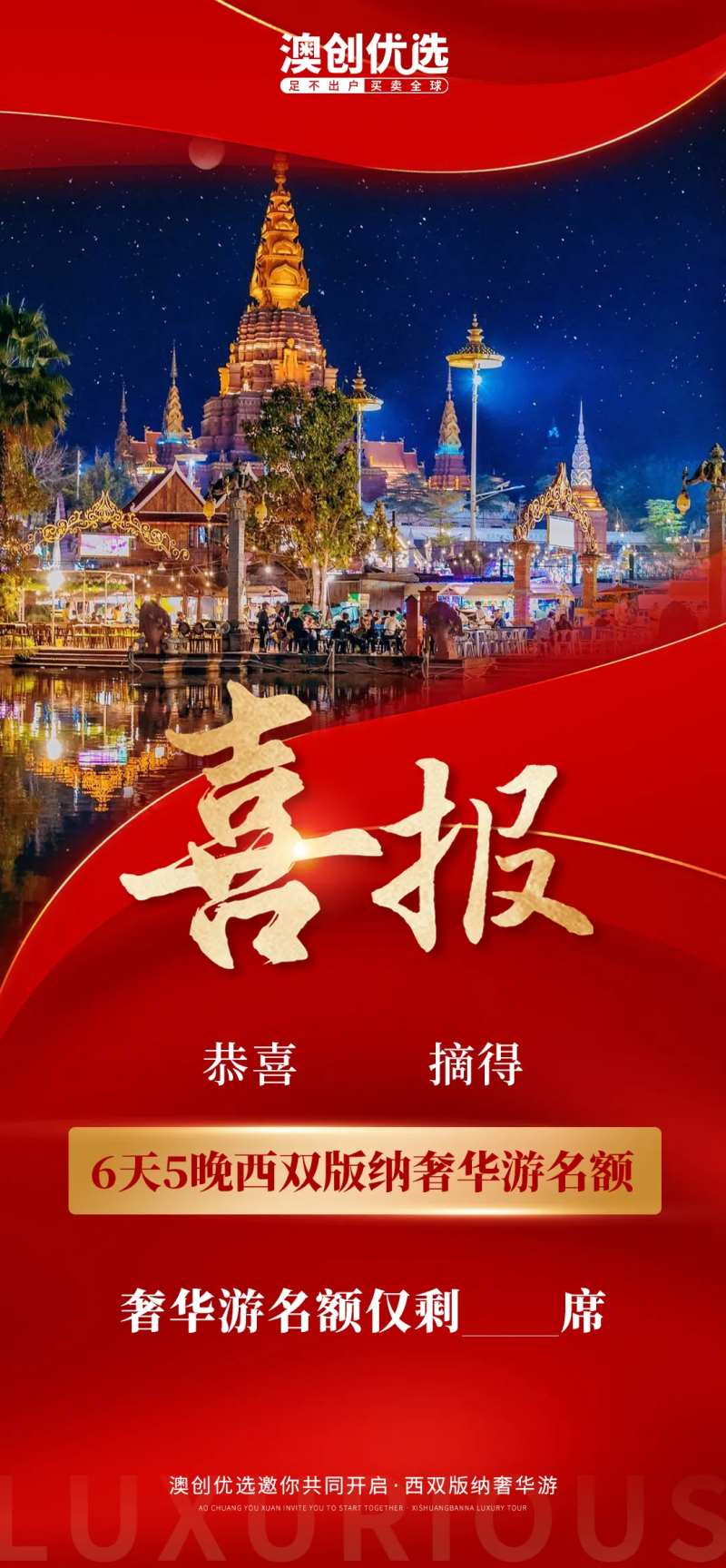 微商喜报海报-采灵感-cailinggan.com