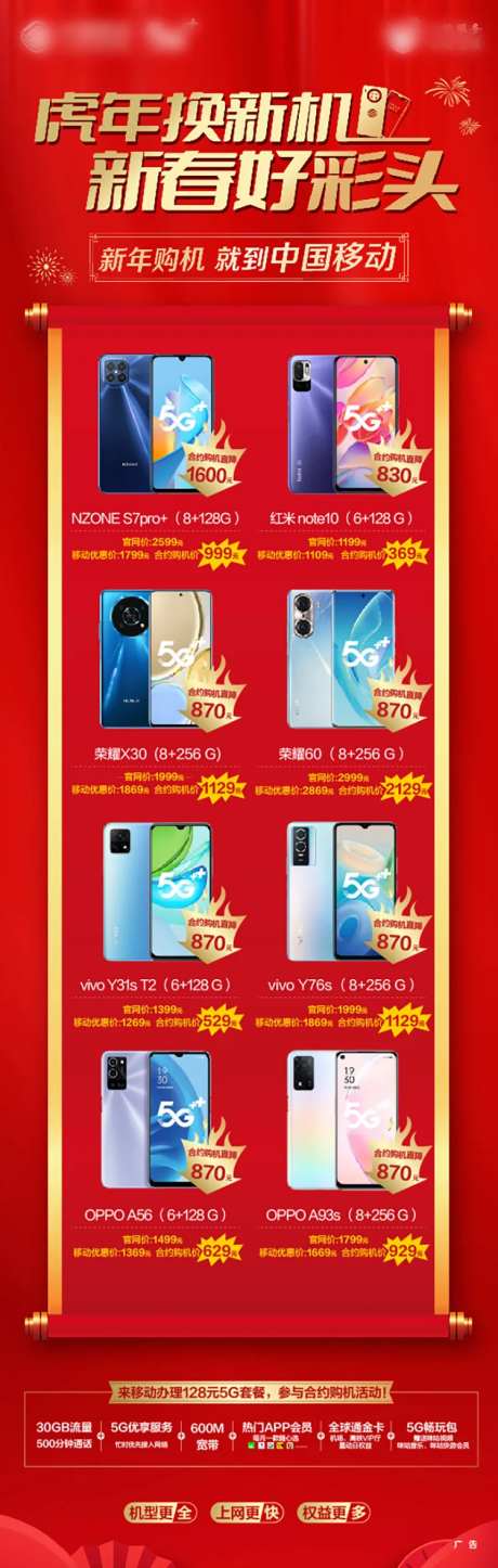 新年机型促销长图海报-采灵感-https://www.cailinggan.com/