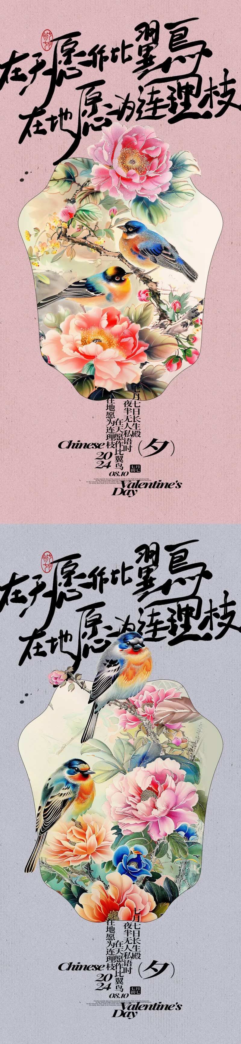 七夕国画花鸟海报-采灵感-cailinggan.com
