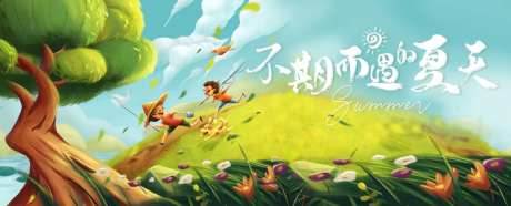 盛夏插画海报-采灵感-https://www.cailinggan.com/