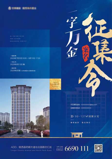 地产案名征集令海报-采灵感-https://www.cailinggan.com/