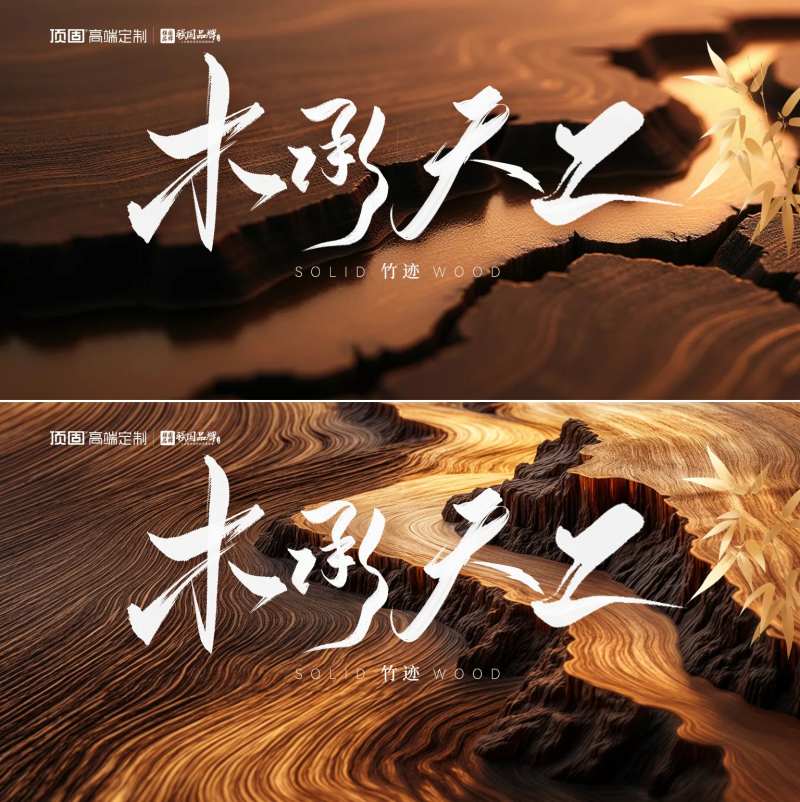 地产家居实木板材会议发布会-采灵感-cailinggan.com