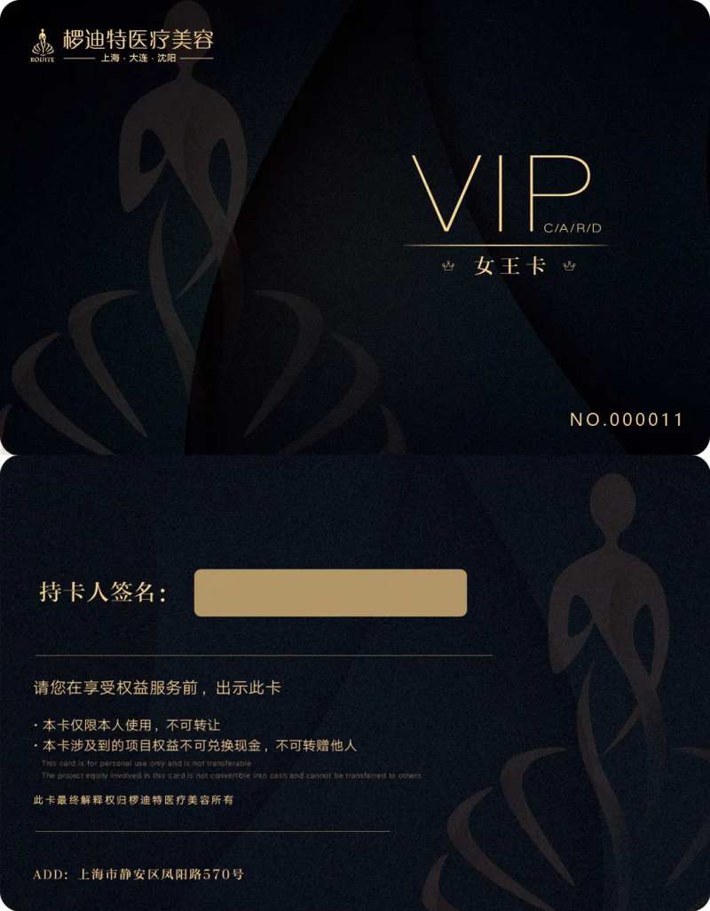 卡黑金医美美容活动会员-采灵感-cailinggan.com