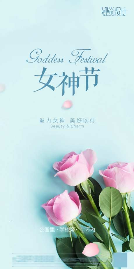地产女神节海报-采灵感-https://www.cailinggan.com/