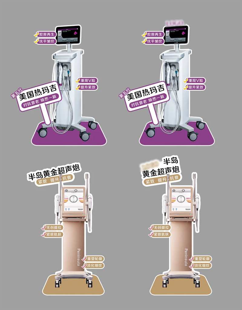 热玛吉黄金超声炮异形立牌-采灵感-cailinggan.com