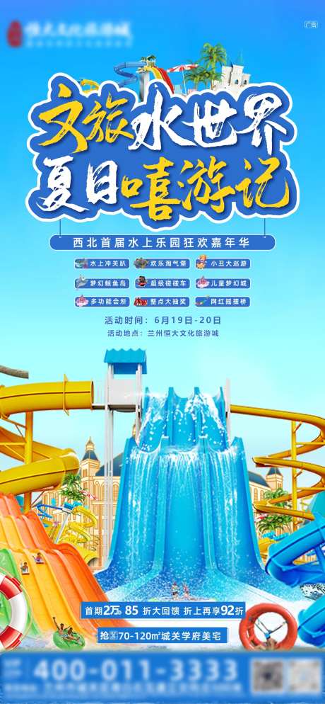 房地产暖场活动海报-采灵感-https://www.cailinggan.com/