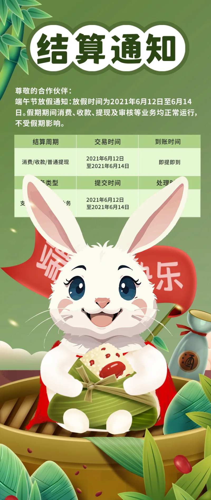 端午结算通知长图插画-采灵感-cailinggan.com
