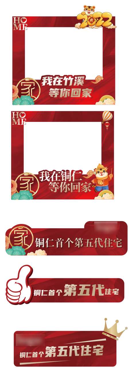地产交房拍照框-采灵感-https://www.cailinggan.com/