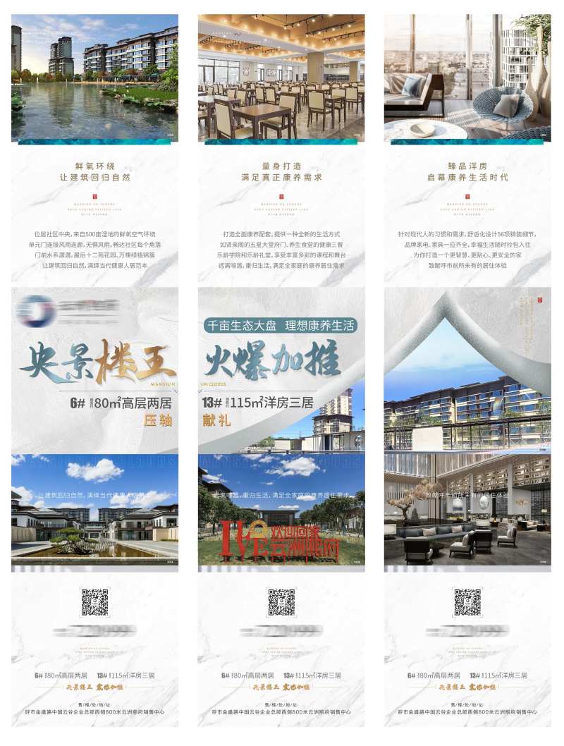 中式地产3宫格-采灵感-cailinggan.com