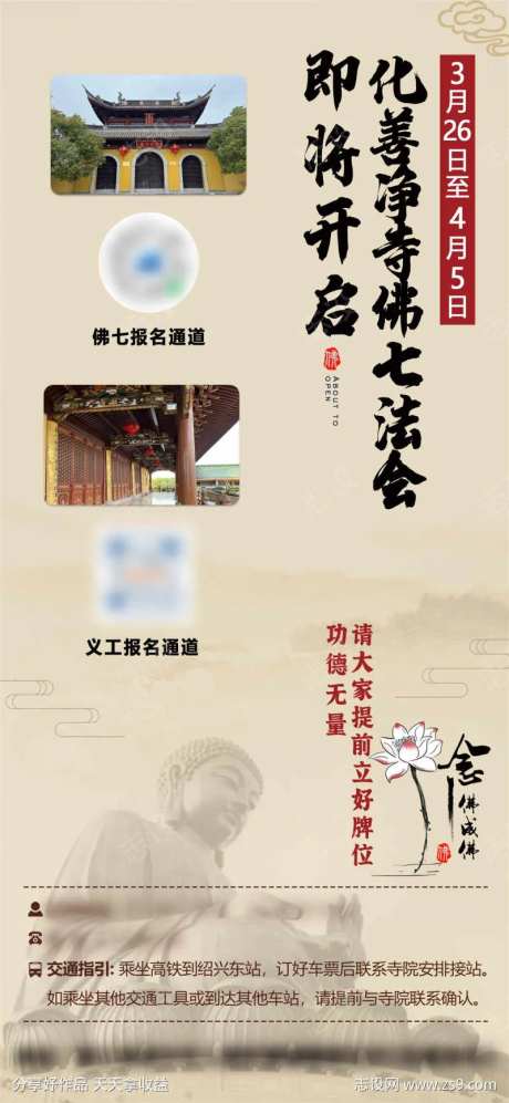 修禅佛系海报-采灵感-https://www.cailinggan.com/