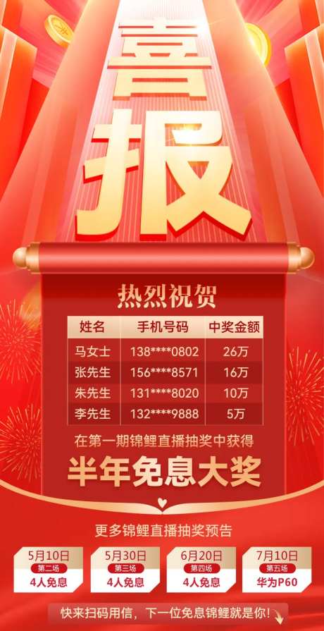 锦鲤抽奖中奖喜报祝贺朋友圈推广-采灵感-https://www.cailinggan.com/