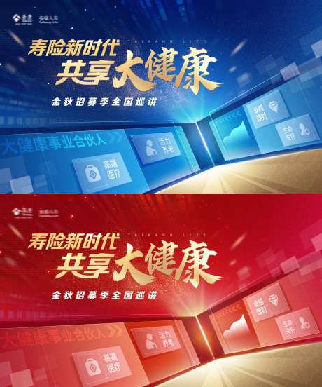 红蓝保险金融主视觉                                                                                                                                                                                               -采灵感-https://www.cailinggan.com/
