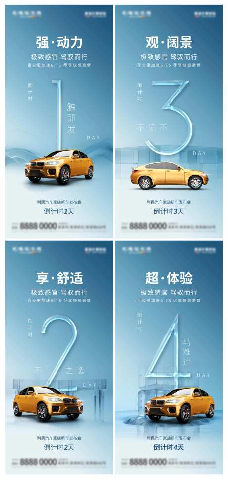 新车发布倒计时促销海报-采灵感-https://www.cailinggan.com/
