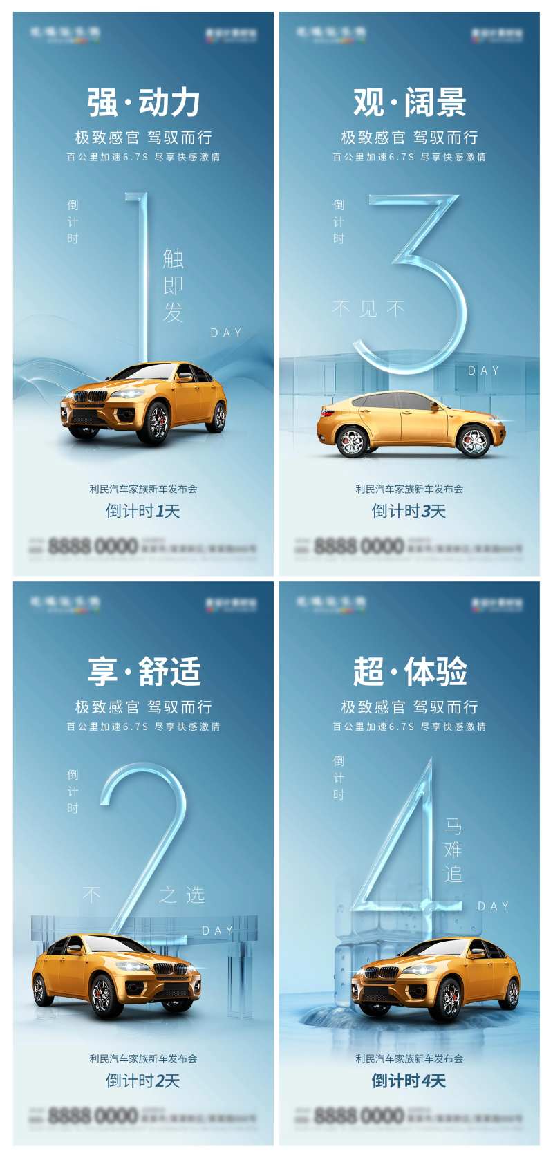 新车发布倒计时促销海报-采灵感-cailinggan.com