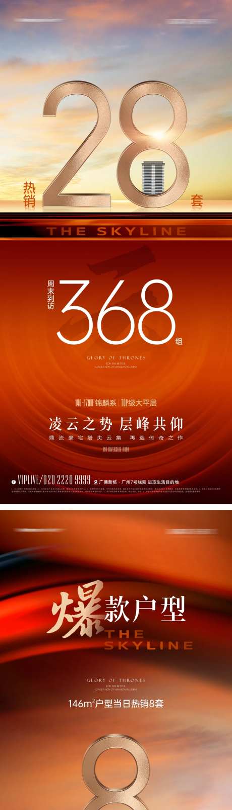 橙色质感数据热销海报-采灵感-https://www.cailinggan.com/