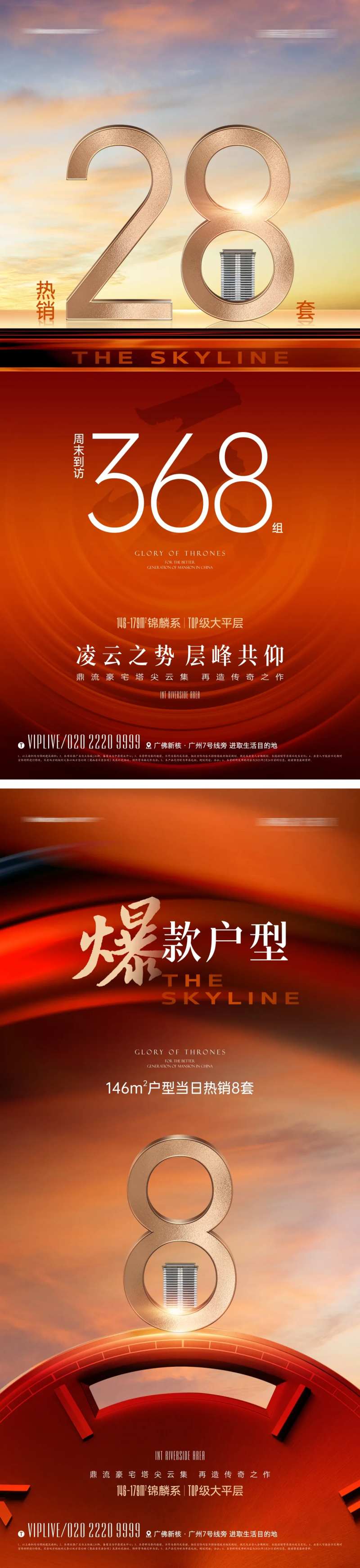 橙色质感数据热销海报-采灵感-cailinggan.com