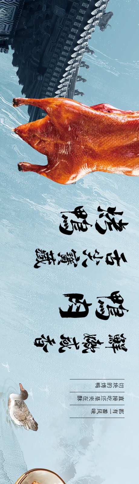 烤鸭促销电商海报-采灵感-https://www.cailinggan.com/