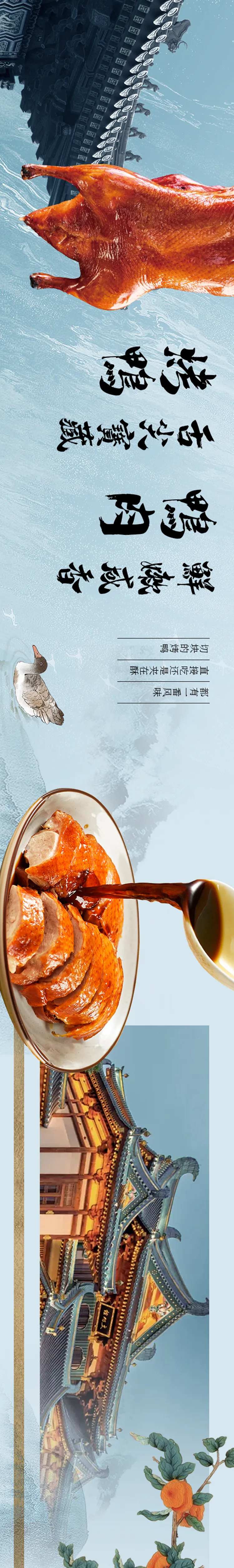 烤鸭促销电商海报-采灵感-cailinggan.com