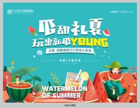 夏日西瓜背景板-采灵感-https://www.cailinggan.com/