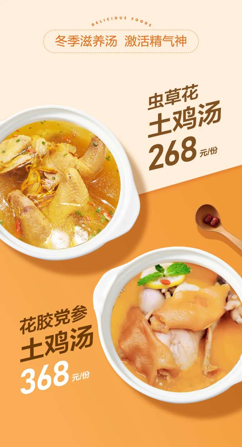 美食土鸡汤海报-采灵感-cailinggan.com