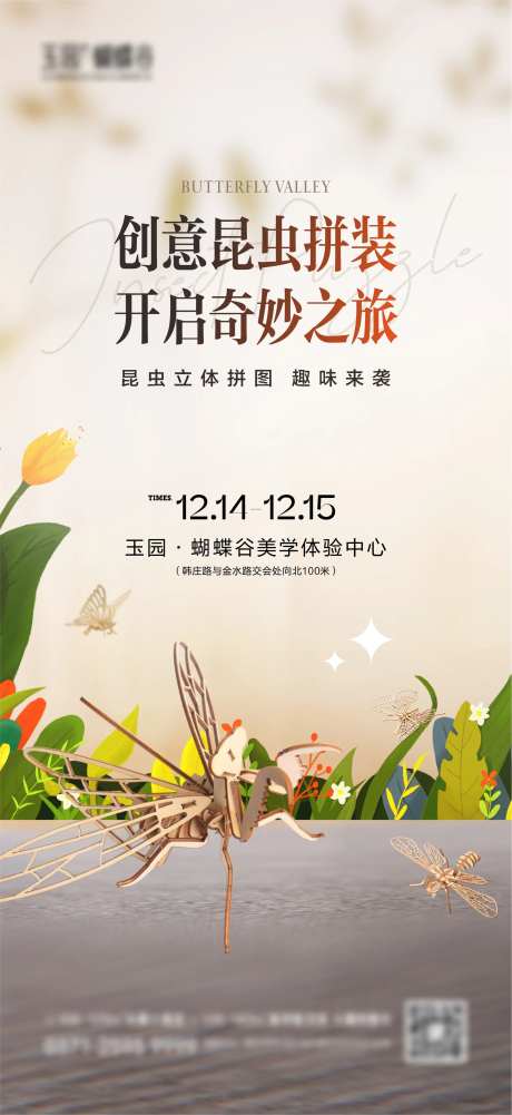 房地产昆虫立体拼装海报-采灵感-https://www.cailinggan.com/