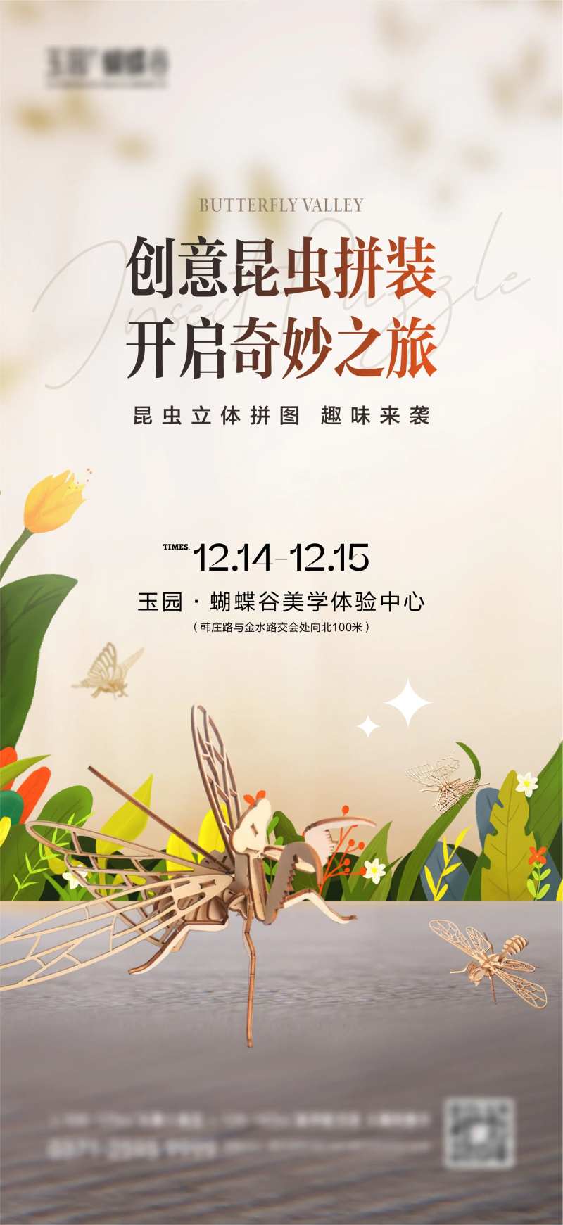 房地产昆虫立体拼装海报-采灵感-cailinggan.com