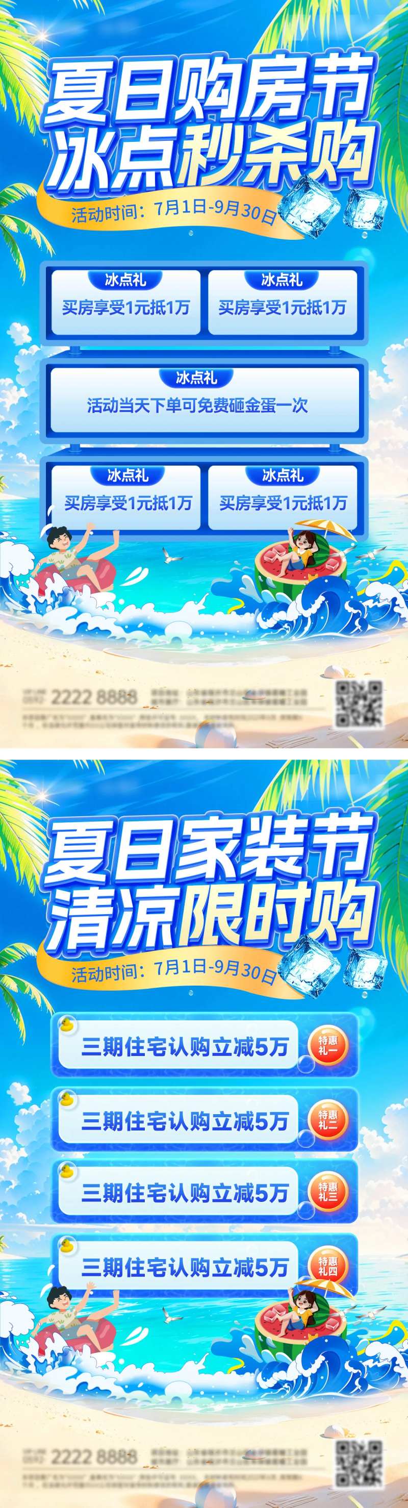 地产夏日冰点购房节海报-采灵感-cailinggan.com