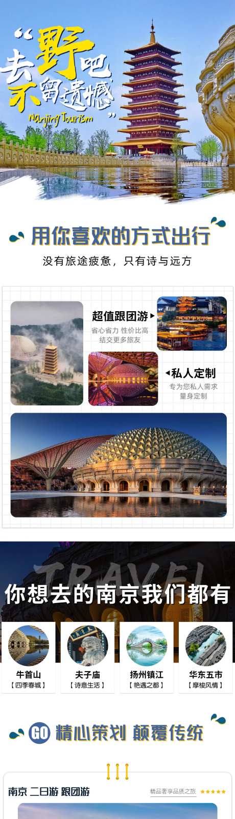 飞猪旅游店铺首页装修-采灵感-https://www.cailinggan.com/