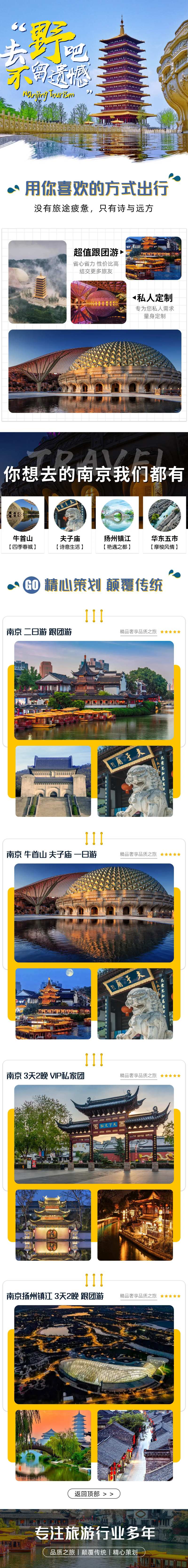 飞猪旅游店铺首页装修-采灵感-cailinggan.com