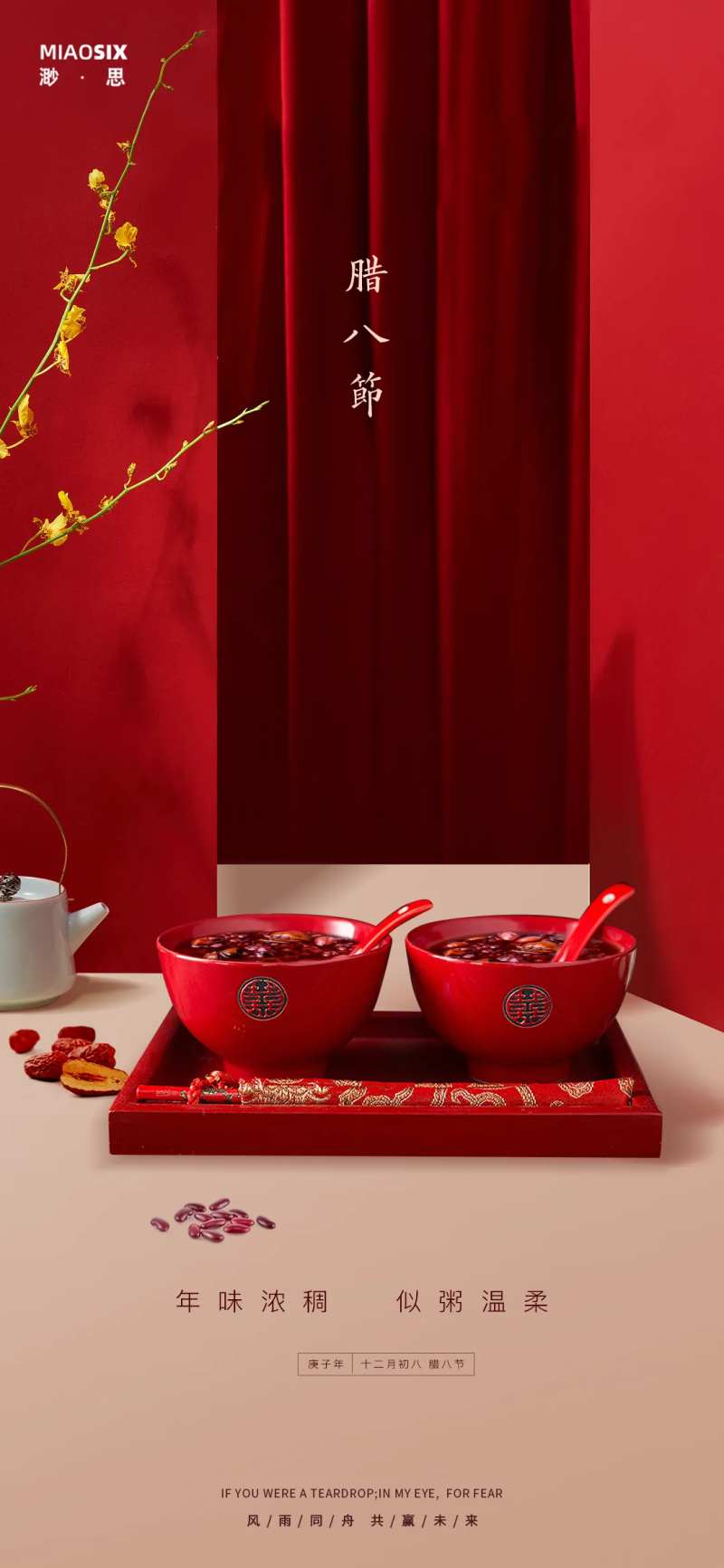 腊八节腊八粥地产海报-采灵感-cailinggan.com