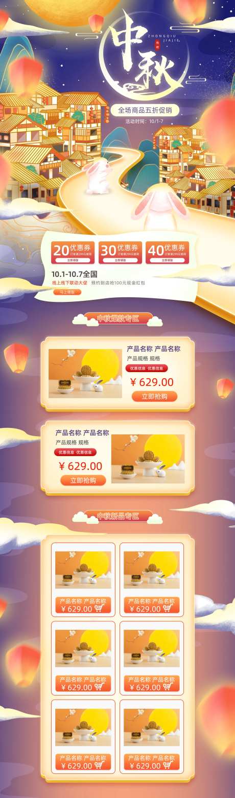 天猫淘宝电商首页长图月饼中秋节全场商-采灵感-https://www.cailinggan.com/