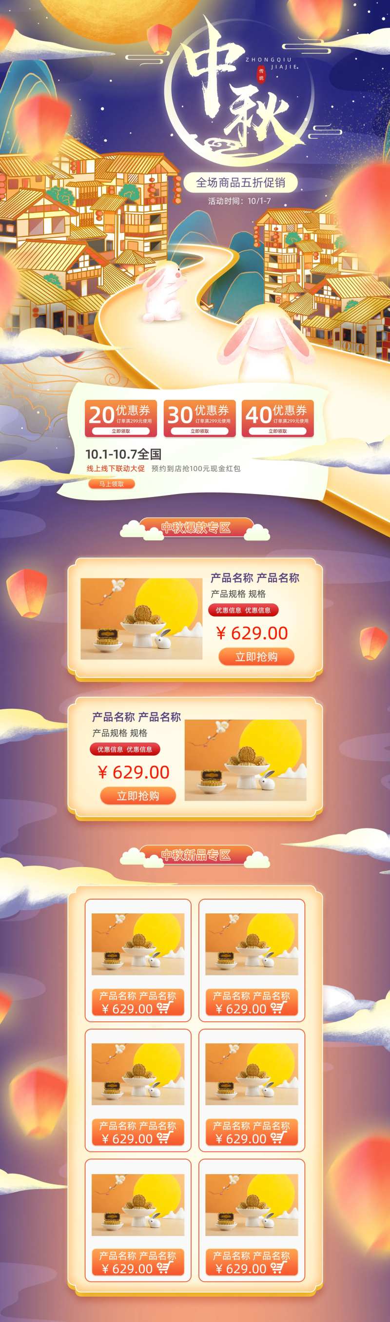 天猫淘宝电商首页长图月饼中秋节全场商-采灵感-cailinggan.com