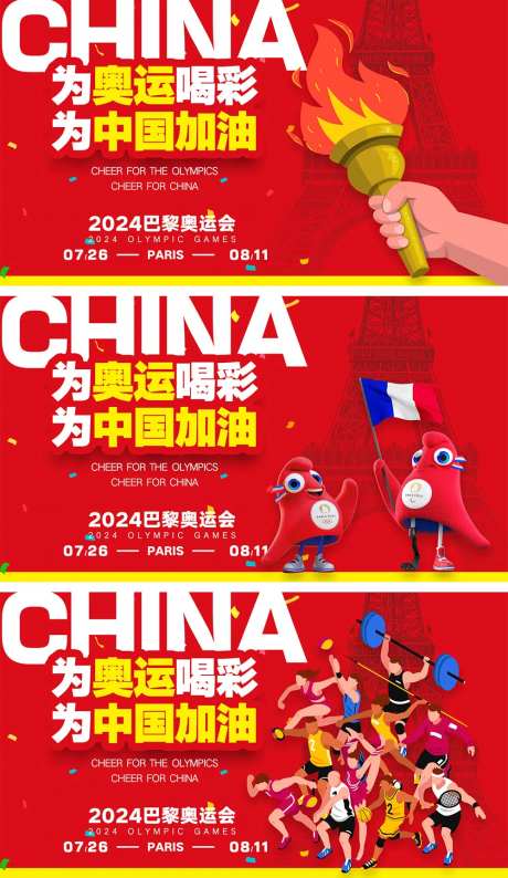2024巴黎奥运会海报-采灵感-https://www.cailinggan.com/