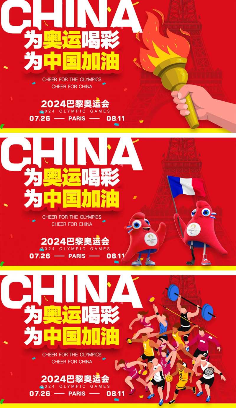 2024巴黎奥运会海报-采灵感-cailinggan.com