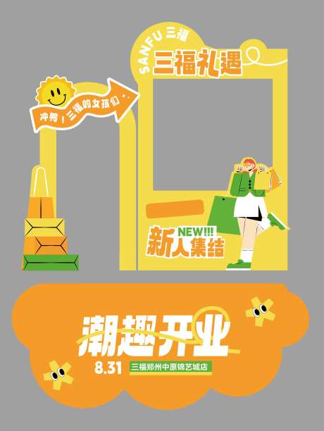 2024 秋季办卡摊位异型背景板-采灵感-https://www.cailinggan.com/