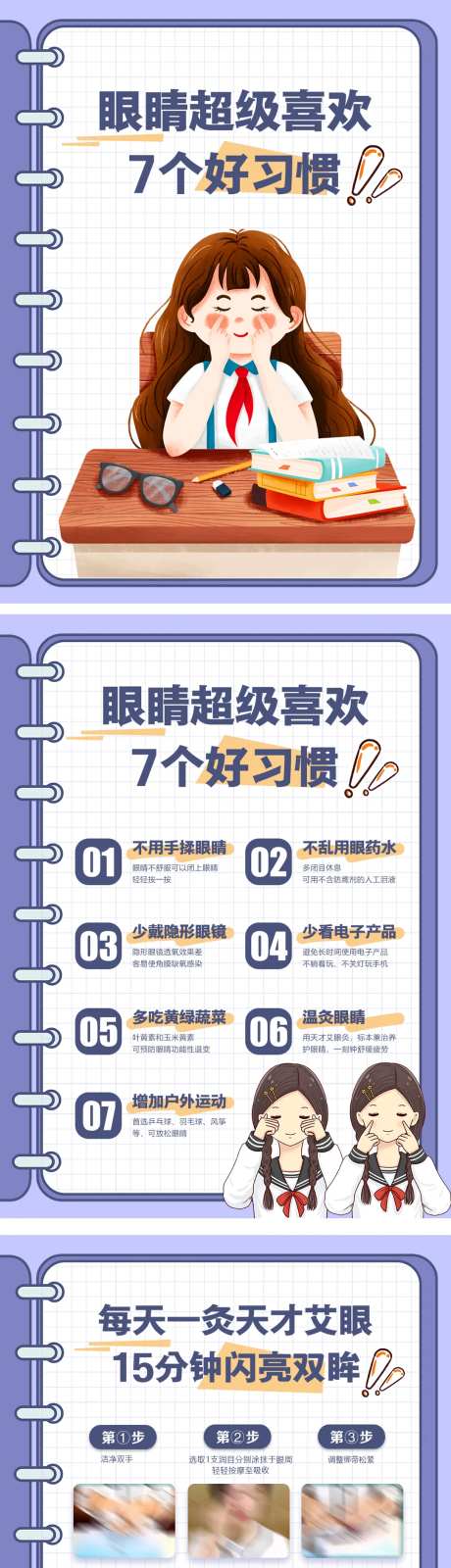 眼睛护眼科普海报-采灵感-https://www.cailinggan.com/