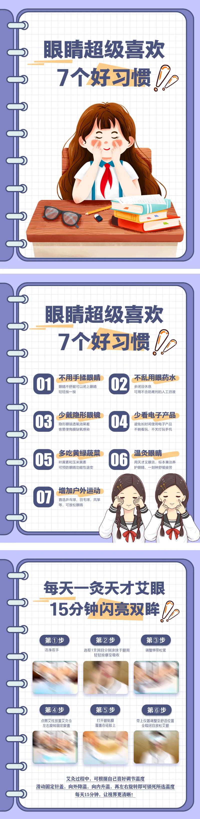 眼睛护眼科普海报-采灵感-cailinggan.com