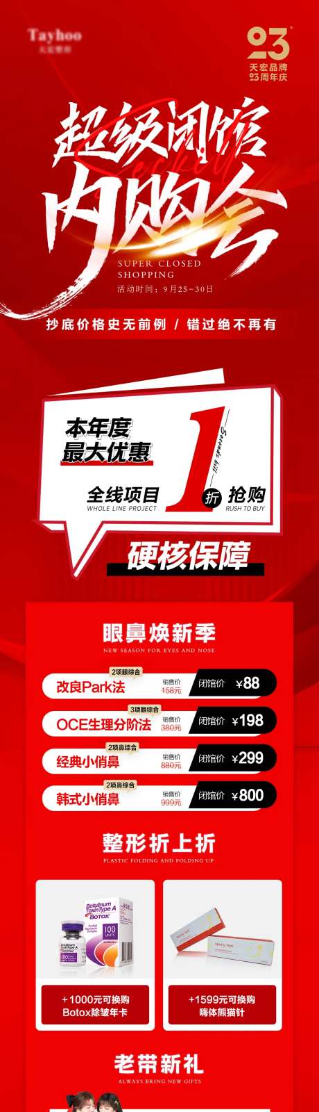 医美整形皮肤抗衰模特超级内购会一折-采灵感-https://www.cailinggan.com/