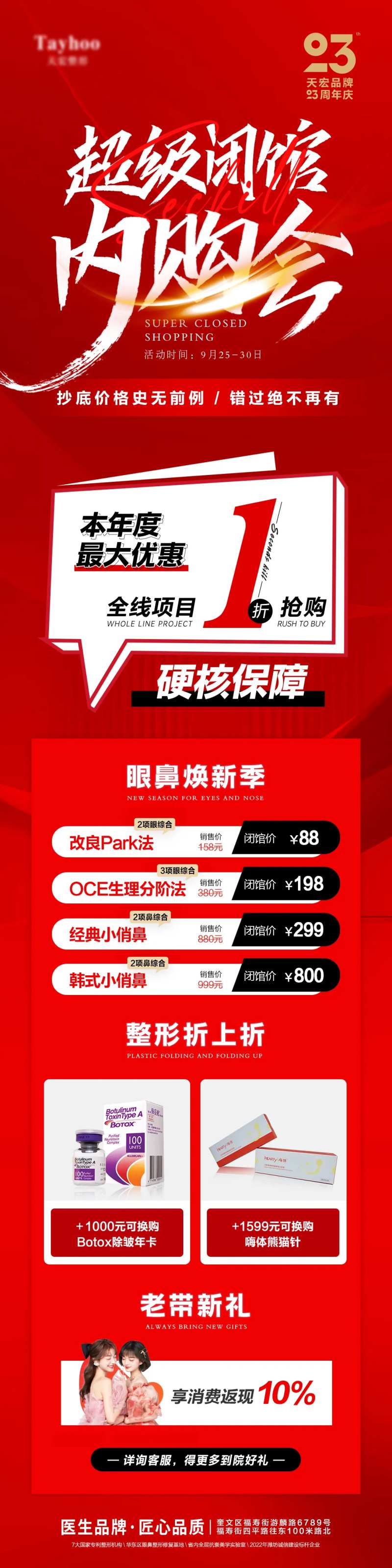 医美整形皮肤抗衰模特超级内购会一折-采灵感-cailinggan.com